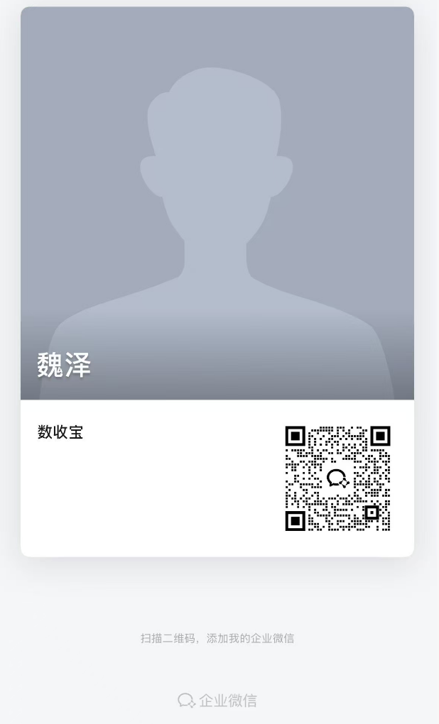 数收宝企业微信二维码